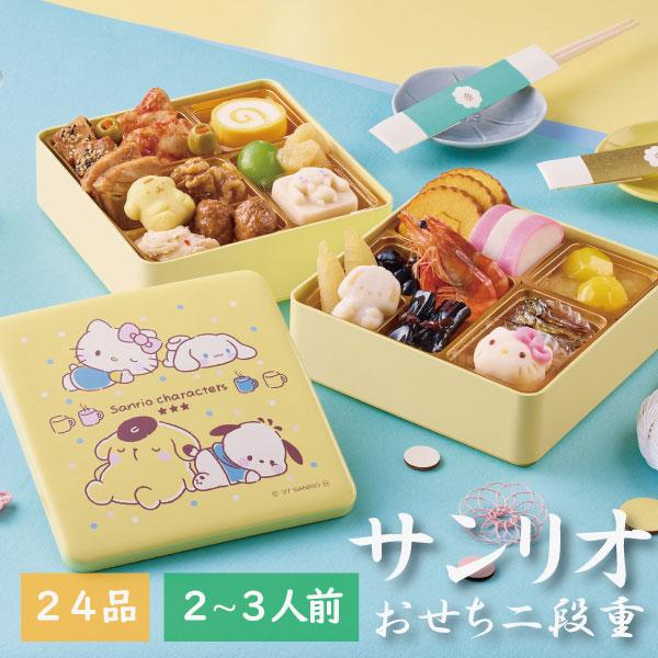 おせち 2027 お取寄 サンリオキャラクターズのおせち詰合せ 約2〜3人前 冷蔵便 (お届け日12/30) 送料無料 【 お節 御節 おせち料理 s26wg _