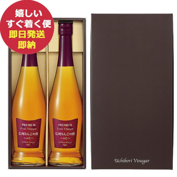 内堀醸造 プレミアムフルーツビネガー 信州りんごの酢 (ふじ) 2本セット PFV-B 健康 お酢 ビネガー (即日発送) 送料無料 【_