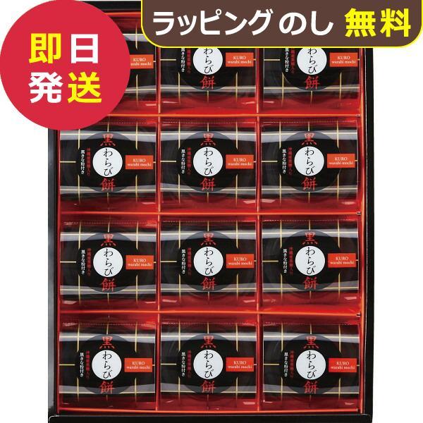 【商品内容】●黒わらび餅８９ｇ（黒きな粉３．５ｇ付）×１２個●化粧箱入●箱サイズ：25.9×34.1×4.8cm●箱重量：1.6kg●賞味期限：（製造より）180日●JAN 4902151218128 # わらびもち 和菓子 ギフト プレゼ...