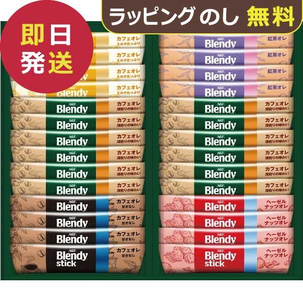 AGF ブレンディ スティック カフェオレコレクション BST-20A (即日発送) 送料無料 (メール便/同梱不可)【_ s25wg _