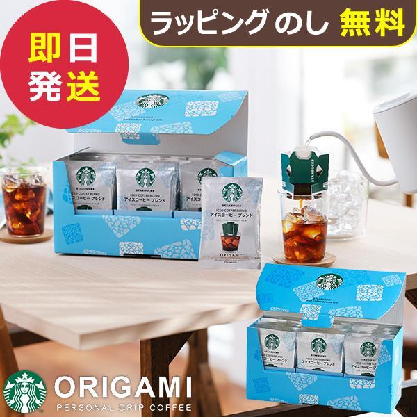 スタバ ギフト スターバックス アイスコーヒー スペシャルギフト SBI-30A (即日発送) 送料無料 【 コーヒーギフト コーヒー _