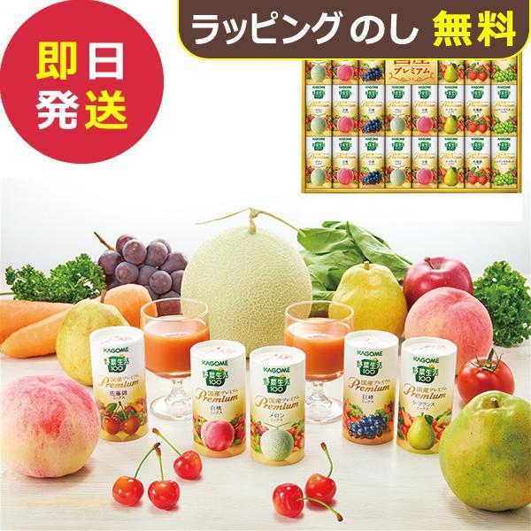 カゴメ 野菜生活ギフト 国産プレミアム 22本 YP-50S (即日発送) 送料無料 【 KAGOME ジュース 詰め合わせ 】_