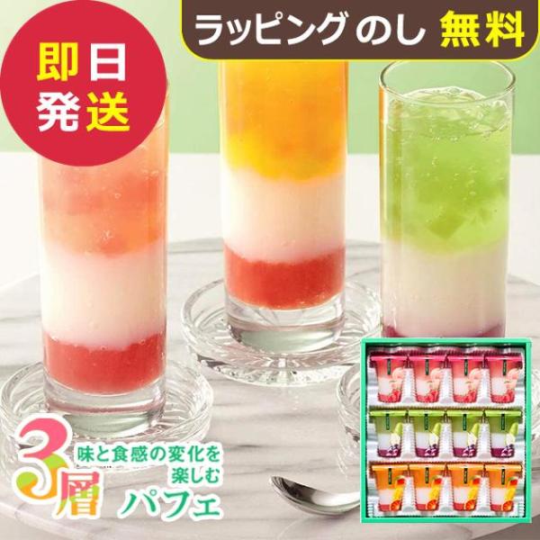 ひととえ 3層デザート ジュレパフェ 12号 JPD-30 中島大祥堂 Hitotoe (即日発送) 送料無料【_