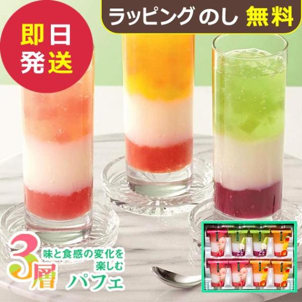 ひととえ 3層デザート ジュレパフェ 8号 JPD-20 中島大祥堂 Hitotoe (即日発送) 送料無料【_