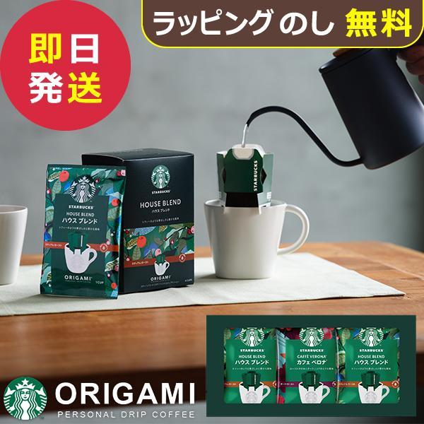 スタバ ギフト スターバックス オリガミ パーソナル ドリップコーヒーギフト SBX-10B (即日発送) 送料無料【_