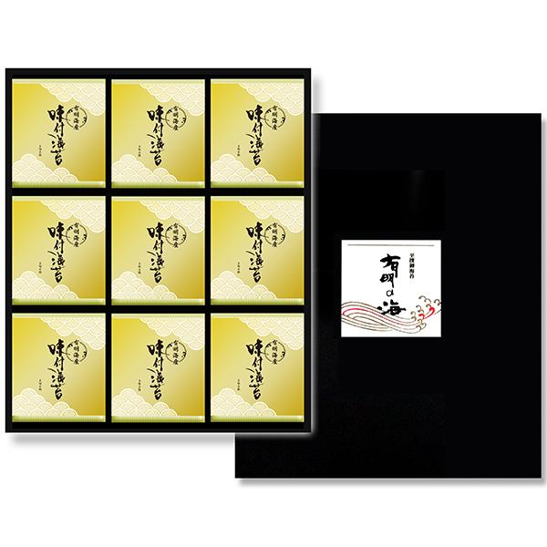 有明海苔 オリジナルギフト 高級海苔 のり 詰合せ KKT-55GS KKT55GS