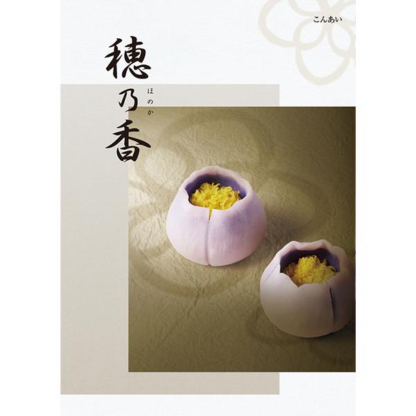 ハーモニック カタログギフト 穂乃香 こんあい 送料無料 (メール便