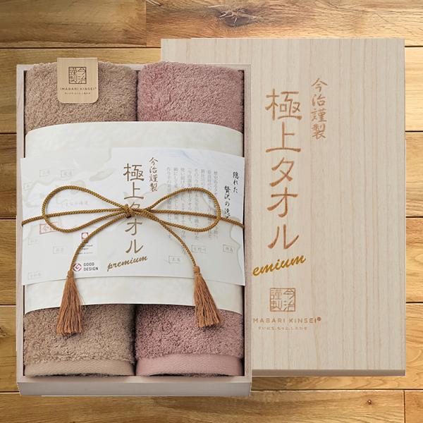 新品未使用　高級　極上タオル　今治　タオルセット 今治タオル 今治謹製 極上タオル フェイスタオル 2枚セット