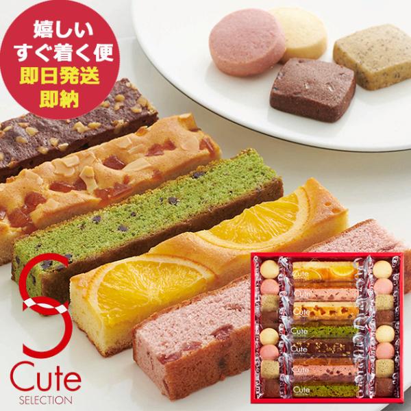 ギフト 洋菓子 ひととえ キュートセレクションCSB-15 送料無料 あす着く お菓子 詰め合わせ 食品 内祝い お祝い お返し 香典返し お供え 熨斗