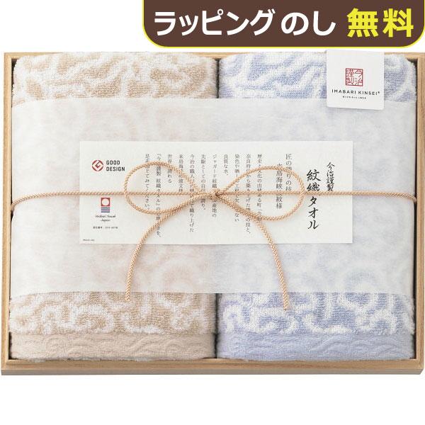 今治謹製 紋織タオル フェイスタオル2枚セット 木箱入 ブルー IM7720BL 【_