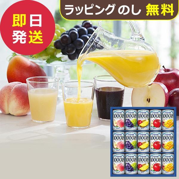 カゴメ 100% フルーツジュース ギフト 15本 FB-20G (即日発送) 【_
