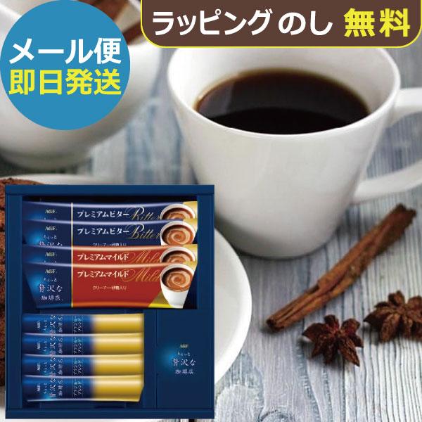 AGF スティック コーヒーギフト HST-FD ちょっと贅沢な珈琲店 (即日発送) 送料無料 (メール便)【 N26mf _
