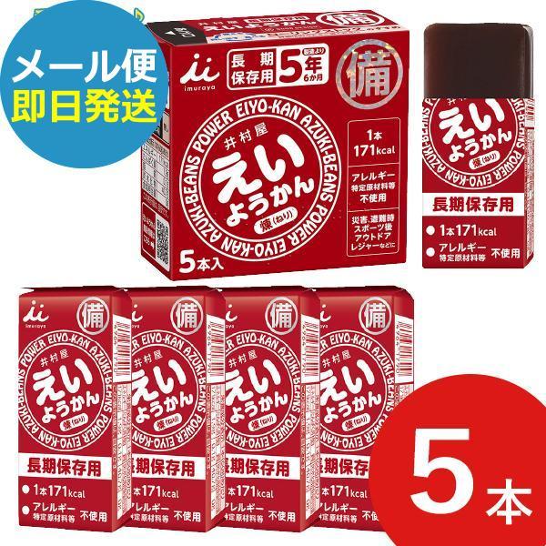 ■手軽にカロリー補給可能な長期保存型のようかんです。非常用食品として備蓄、アウトドアーでのエネルギー補給用に携行可能。アレルゲンフリーです。内箱に「ようかん□数5本入り」と点字表示、内箱裏面には災害用伝言ダイヤルの利用方法を表示してあります...