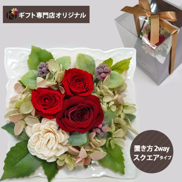 プリザーブドフラワー アレンジメント スクエア (レッド) (即日発送