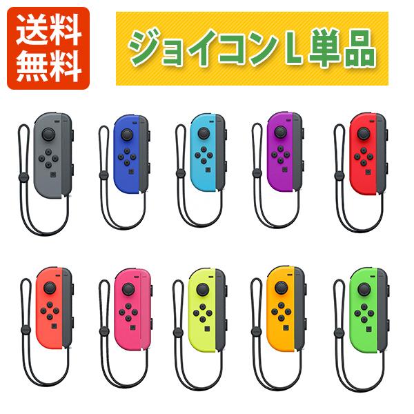 安いジョイコン スイッチ 中古の通販商品を比較 ショッピング情報のオークファン
