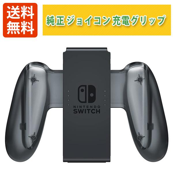 新品外箱なし 純正 Nintendo Switch Joy Conグリップ 本体 充電機能なし初期グリップ 任天堂 ニンテンドースイッチ Switchs69 ギフトハウス 通販 Yahoo ショッピング