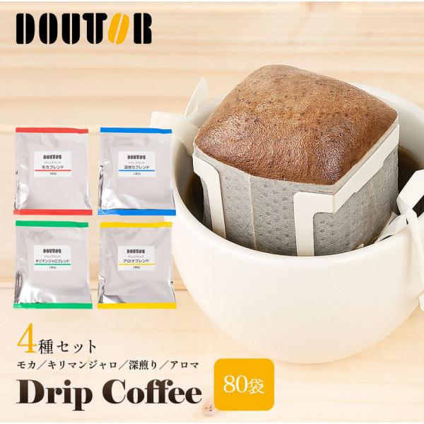 2種　ドトール　ドリップコーヒー　200パックx2種 ドトールコーヒー ドリンク ドリップパック バラエティパック40袋×2箱