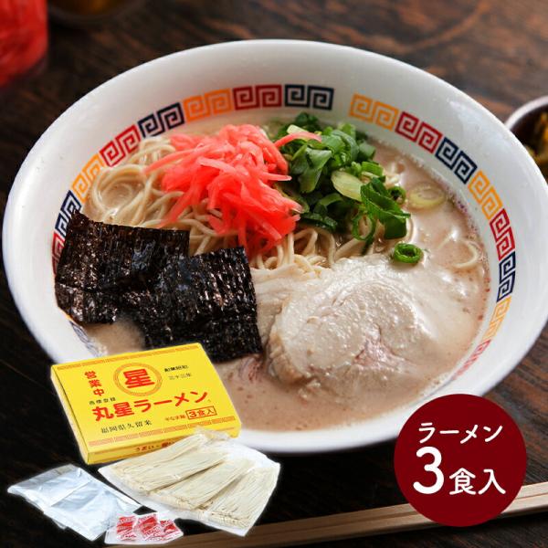 大特￥27000→24800　激安4箱買い160食分　丸星ラーメン　濃厚豚骨棒 大特￥27000→24800 激安4箱買い160食分 丸星ラーメン 濃厚豚