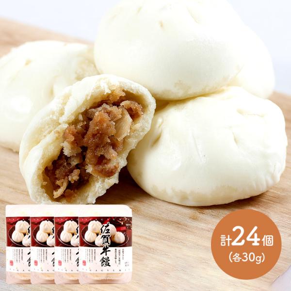 敬老の日 2026 かねすえ 佐賀牛肉まん 6個 4パック 計24個 肉 惣菜 佐賀牛 肉まん お取り寄せグルメ 詰め合わせ ギフト プレゼント 送料無料 SA010