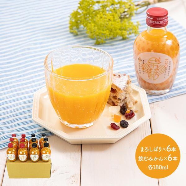 早和果樹園 ドリンク 和歌山 味まろしぼり 飲む みかん 飲み比べセット