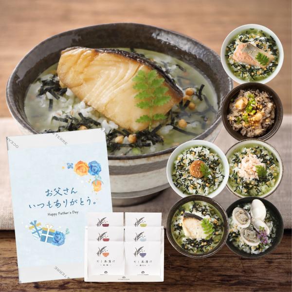 父の日 ギフト プレゼント 2025 お茶漬け 海鮮だし茶漬け 6点 食べ物 40代 50代 60代 70代 80代 3000円 4000円