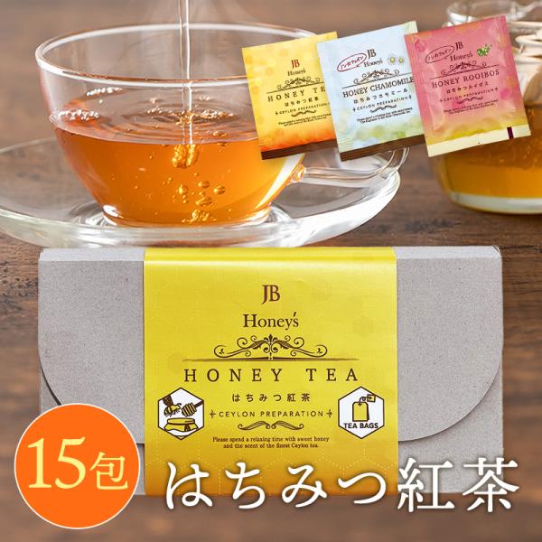 はちみつ紅茶 紅茶 ティーバッグ ギフト 内祝い お返し プレゼント 1000円 1500円 送料無料 メール便 かわいい おしゃれ お中元 御中元 誕生日 お祝い お礼 プチギフト ノンカフェイン ルイボスティー カモミール ティーパック...