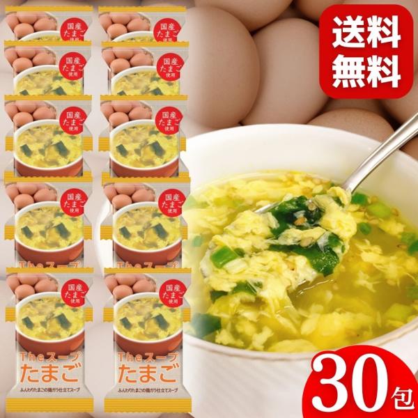 フリーズドライ スープ たまごスープ 30食 卵スープ 玉子スープ 業務用 大量 お得 フリーズドライ食品 備蓄 長期保存 常温保存 保存食 インスタント 即席 非常食 防災 ストック セール 仕送り 一人暮らし キャンプ アウトドア 爆買