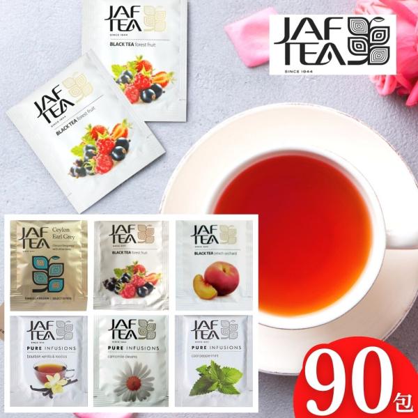 紅茶 ティーバッグ 福袋 jaftea 選べる90包 個包装 フレーバーティー ティーパック アールグレイ ベリー ピーチ ノンカフェイン ルイボスティー カモミール ペパーミント ギフト かわいい おしゃれ プレゼント 飲み比べ お歳暮 ...