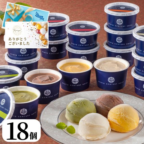 お中元 2026 アイスクリーム ギフト 内祝い 京都センチュリーホテル 18個入 5000円 スイーツ プレゼント 冷凍便 YB