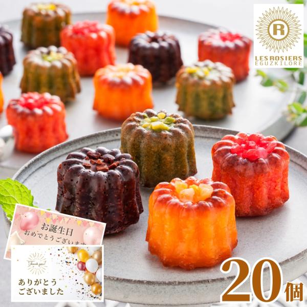 敬老の日 内祝い スイーツ お菓子 ギフト 銀座京橋 レロジェ エギュスキロール 銀座ミニカヌレ 20個入 お中元 御中元 お返し カヌレ 洋菓子 焼き菓子 送料無料 プレゼント 暑中見舞い 残暑見舞い 孫 出産内祝い 結婚内祝い 誕生日 ...
