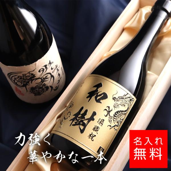 名入れ 酒 タイガー＆ドラゴン 芋焼酎 720ml 四元酒造  彫刻  名前入り ギフト プレゼント お歳暮 成人祝い 結婚記念 誕生日 出産祝い退職祝い 結婚祝い