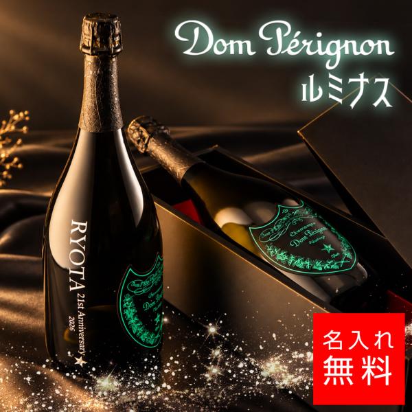 名入れ ドンペリ ルミナス 正規 2013年 750ml ドン・ペリニヨン ドンペリニヨン 酒  お酒 名前入り ギフト 誕生祝い 結婚祝い 還暦祝い