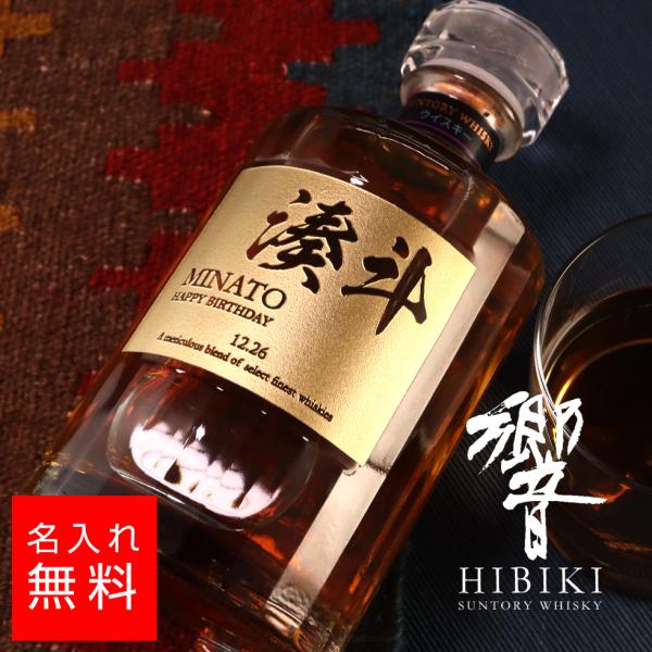 名入れ ウイスキー 響 SUNTORY 700ml ボトル彫刻  酒  お酒 名前入り ギフト 誕生祝い 結婚祝い 還暦祝い