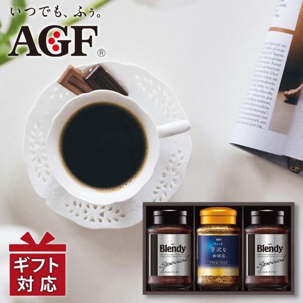 インスタントコーヒー ギフト ＡＧＦ MQO-30D ▲(ya) コーヒーギフトセット ブレンディ 内祝 香典返し 御供 ご挨拶 粗品 御礼　コーヒー 瓶入り 3本入り