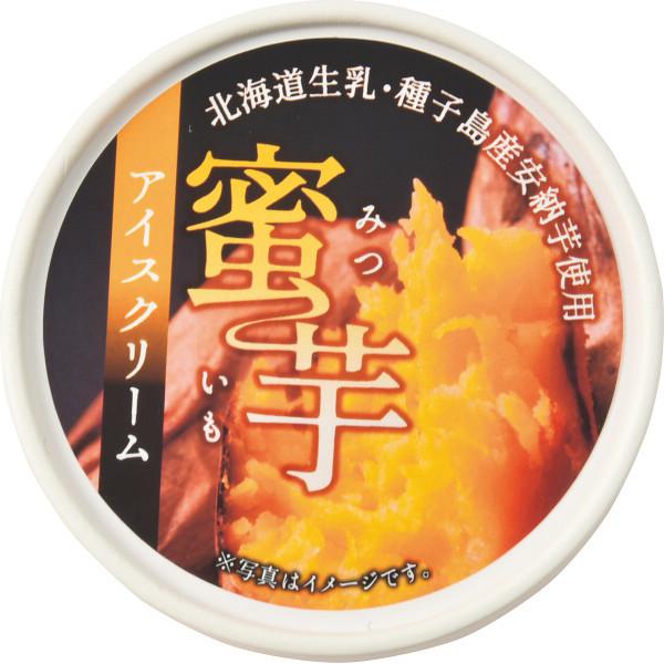 北海道産生乳使用 種子島産安納芋を使った蜜芋アイスクリームと焼き芋セット  70050   (送料無料) (メーカー直送/代引不可) （ギフト対応不可）