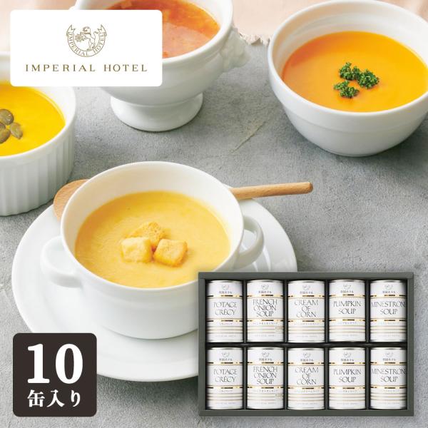 ●箱サイズ約：29.8 X20.9 X6.1 (cm)/重さ：2.3kg●化粧箱入●コーンのクリームスープ１６０ｇ×２、フレンチオニオンスープ１６０ｇ×２、ミネストロンスープ１６０ｇ×２、パンプキンスープ１６０ｇ×２、ポタージュクレシー（人...