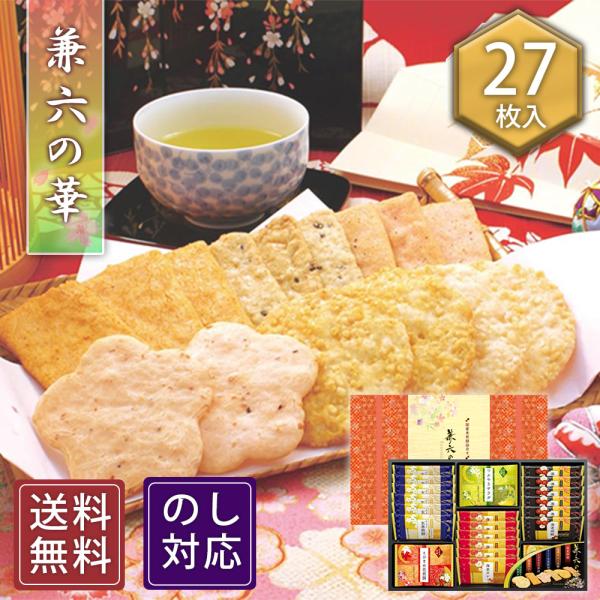 ■金澤兼六製菓/兼六の華(せんべい)国産米１００％の煎餅の詰合せです。加賀友禅をモチーフに色鮮やかにデザインされた目で見てきれいな米菓ギフトです。●箱サイズ：約37.3×24.8×4.5（ｃｍ）/重さ：458g●化粧箱入●黒ごま入り玄米煎餅...