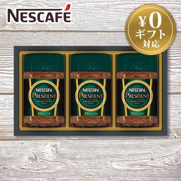 ●箱サイズ約：25.3×15.1×7.6/重さ：1.0kg●化粧箱入●レギュラーソリュブルコーヒー　プレジデント６５ｇ×３●微粉砕した焙煎コーヒー豆の粒を包み込むことで、淹れたての豊かな香りと、みずみずしい味わい、どこまでも深いコクが楽しめ...