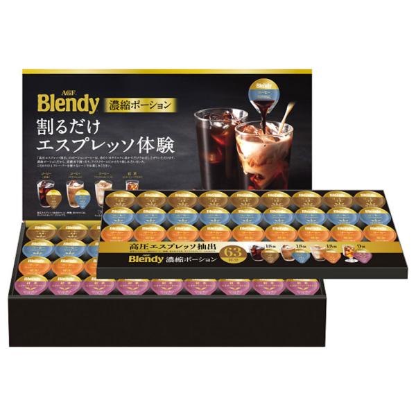 コーヒーギフト ＡＧＦ ブレンディポーションアソートギフト PA-50 送料無料 アイスコーヒー  御祝 内祝 香典返し 快気祝い 御礼 記念 ご挨拶 法要 御中元