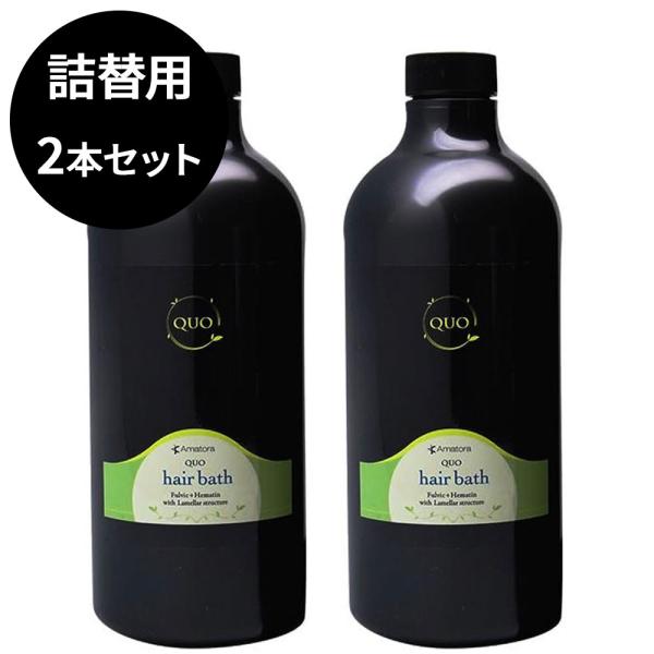 ■リニューアル前モデル■ アマトラ クゥオ hair bath ヘアバス es シャンプー 1000ml 詰替え用 2本セット 送料無料 ギフト対応不可 頭皮ケア サロン専売  (sa)
