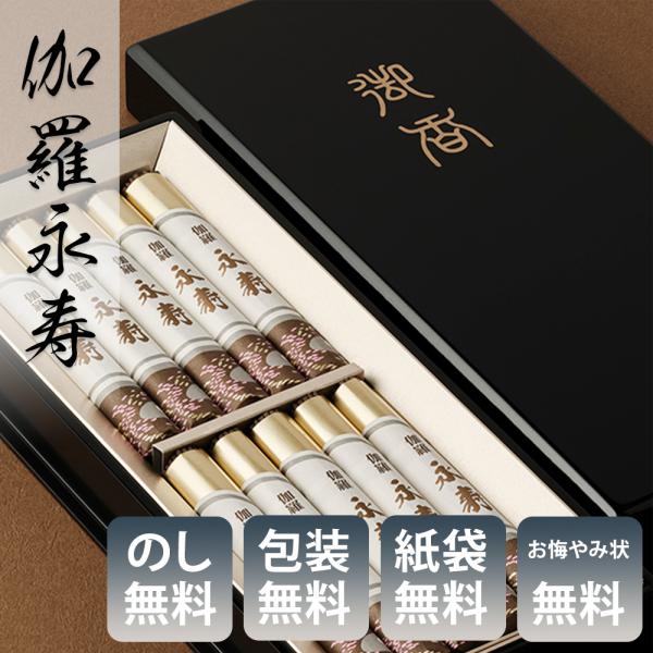 お線香サイズ：径約19mm×約140mm化粧箱サイズ：高さ359mm×幅156mm×奥行43mm箱含む重量：約840g主原料：タブ粉、香料●いにしえより珍重されてきた高貴な香木伽羅の幽玄な香りのお線香、重厚な塗箱に納めました。■メッセージカ...