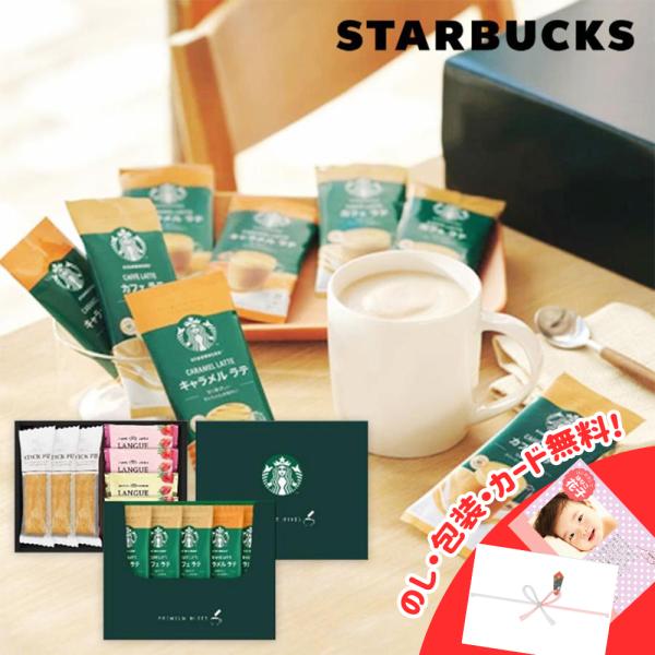 ■箱サイズ■約150×195×75(mm)■内容■スターバックスオリガミドリップコーヒー（カフェラテ18g×3、キャラメルラテ23g×2）、スティックパイ（プレーン）×3、あまおう苺ラングドシャ（ショコラ×2、ホワイトショコラ×2）■生産国...