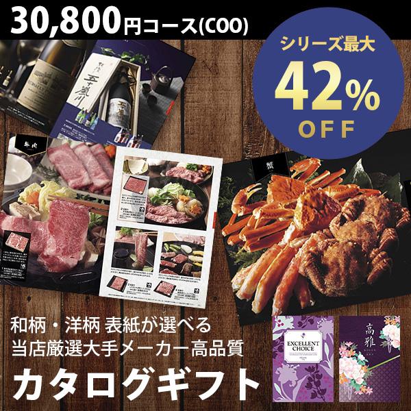 カタログギフト 30800円コース COO グルメ 体験も充実 香典返し 内祝い 引き出物 出産内祝い 結婚内祝い 人気 割引き お得 格安 激安 ギフト カタログ 送料無料