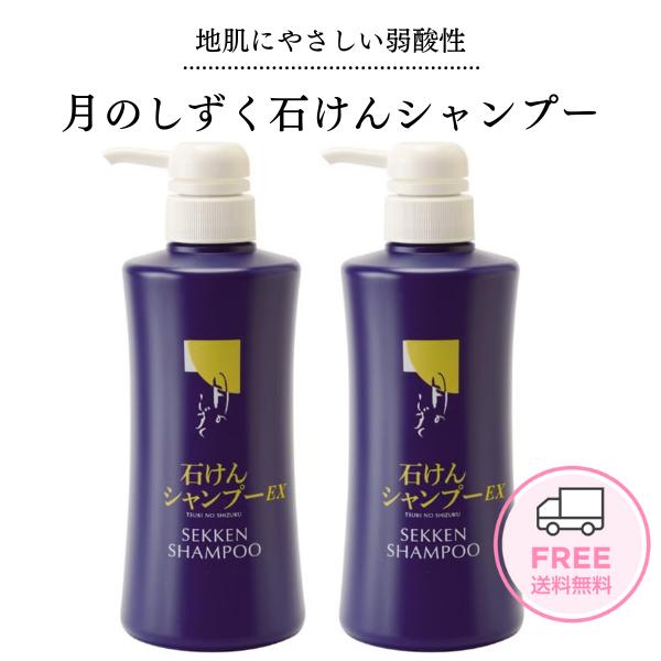 月のしずく ゆの里 石けん シャンプー EX 2本セット 500ml 髪と頭皮に
