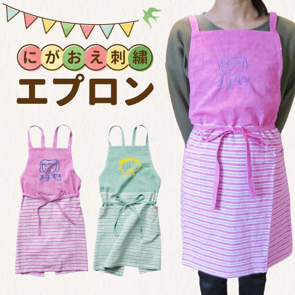 エプロン 子どもの絵 似顔絵 刺繍 実用的 高級感 贈り物 おしゃれ 人気 Gp Apron Eshilong3 名入れ プレゼントのgiftmoreplus 通販 Yahoo ショッピング