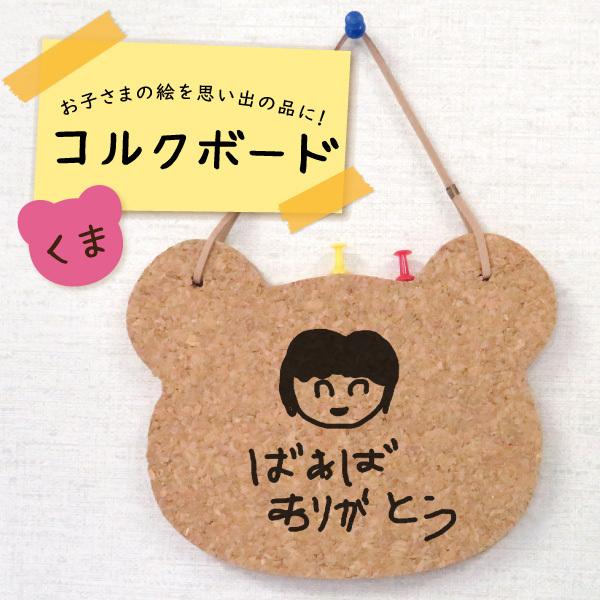 コルクボード 似顔絵 子供の絵 プリント イラスト プレゼント ギフト ハロウィンプレゼント Gp Corkboard01 名入れ プレゼントのgiftmoreplus 通販 Yahoo ショッピング