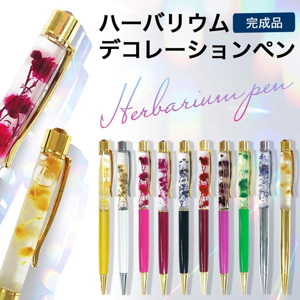 ハーバリウム ボールペン おしゃれ 女の子 文房具 ペン 簡易ラッピング付き Gp Herbariumpena 名入れ プレゼントのgiftmoreplus 通販 Yahoo ショッピング