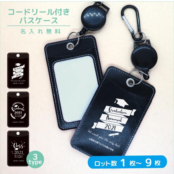 卒業記念 名入れ 小ロット パスケース メッセージ入り 実用的 記念品 お祝い Gp Passcase01 1 名入れ プレゼントのgiftmoreplus 通販 Yahoo ショッピング