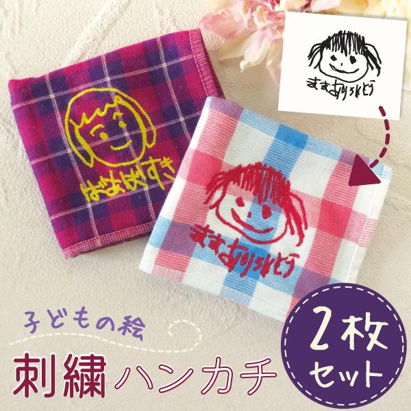 敬老の日 ギフト 似顔絵 タオルハンカチ 子どもの絵 お絵描き 刺繍 おじいちゃん お父さん パパ 誕生日 プレゼントギフト 贈り物 Gp Pc Towel03 Set 名入れ プレゼントのgiftmoreplus 通販 Yahoo ショッピング
