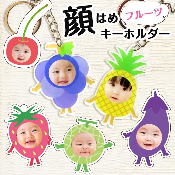 子供 ベビー 赤ちゃん キーホルダー 写真入り 女の子 男の子 出産祝い ギフト プレゼント おしゃれ かわいい 顔はめ 着ぐるみ 記念日 Gp Plate Chara1 名入れ プレゼントのgiftmoreplus 通販 Yahoo ショッピング